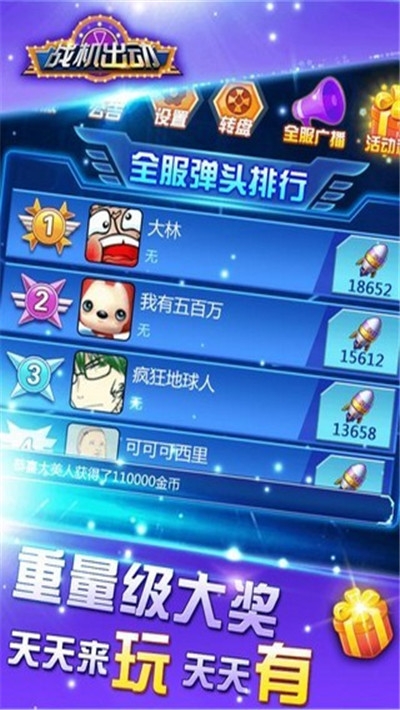飞机大战2