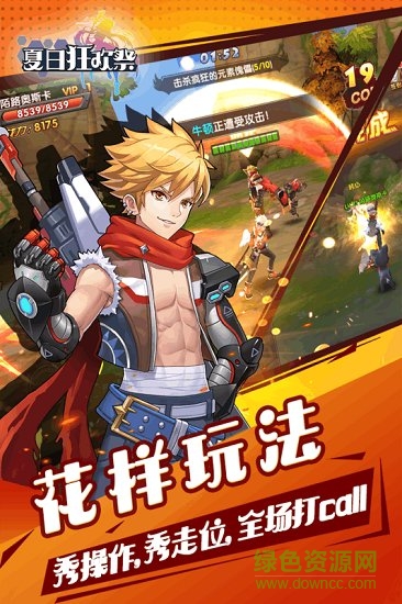 夏日狂欢祭