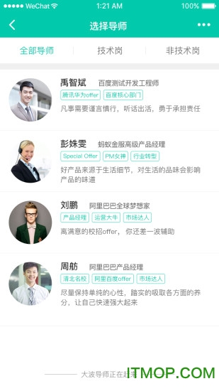 校招导师