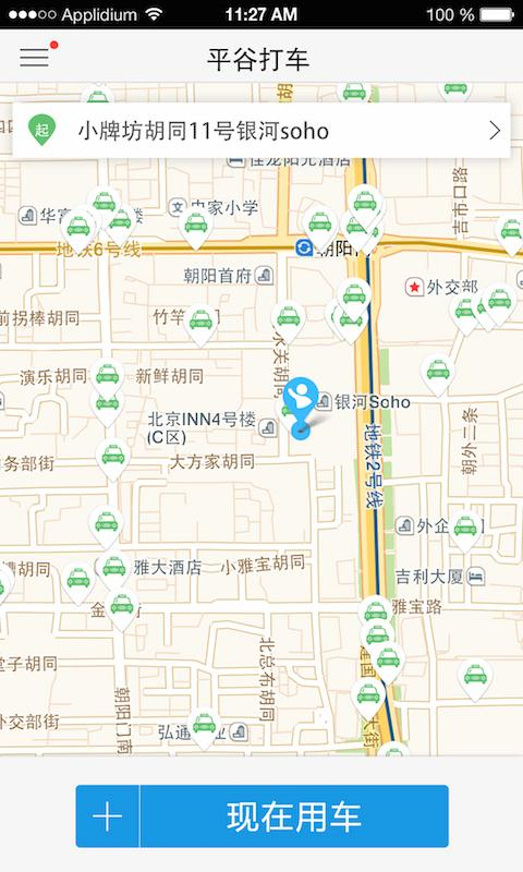 讯的打车