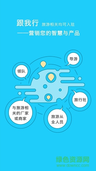 跟我行