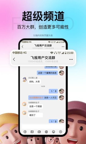 飞报