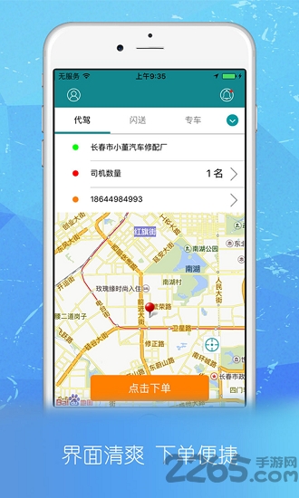 乐途代驾