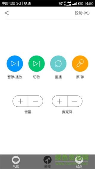 Kone点歌