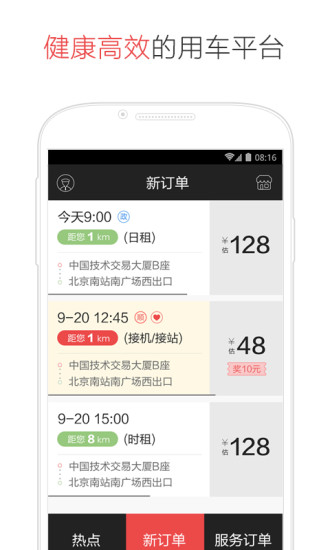 易到用车