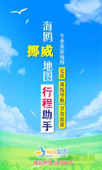 挪威地图中文版