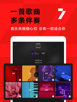 全民k歌平板版本for ipad