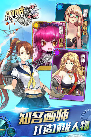 舰姬天使