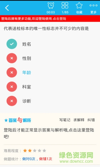 临床医学检验技术师