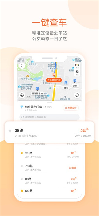 厦门无线城市掌上公交app最新版