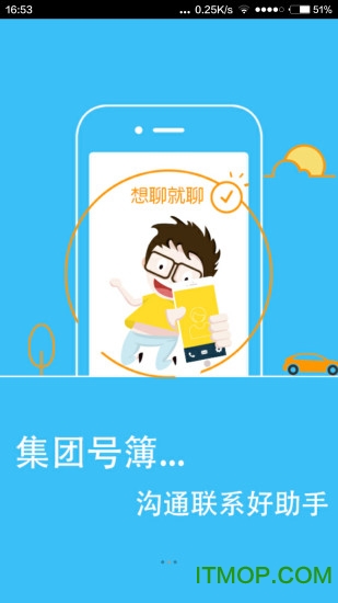 移动集团号簿