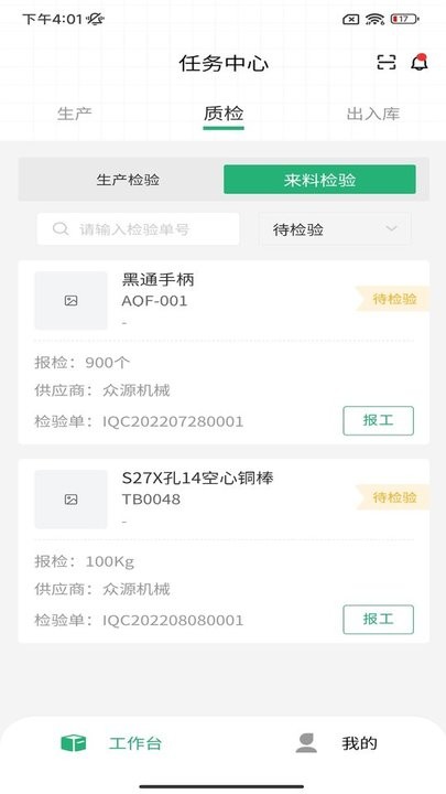 摩码智工厂最新版本