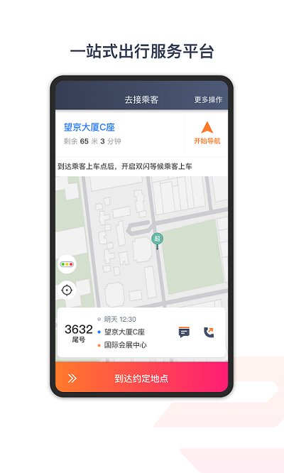 享道出行优选