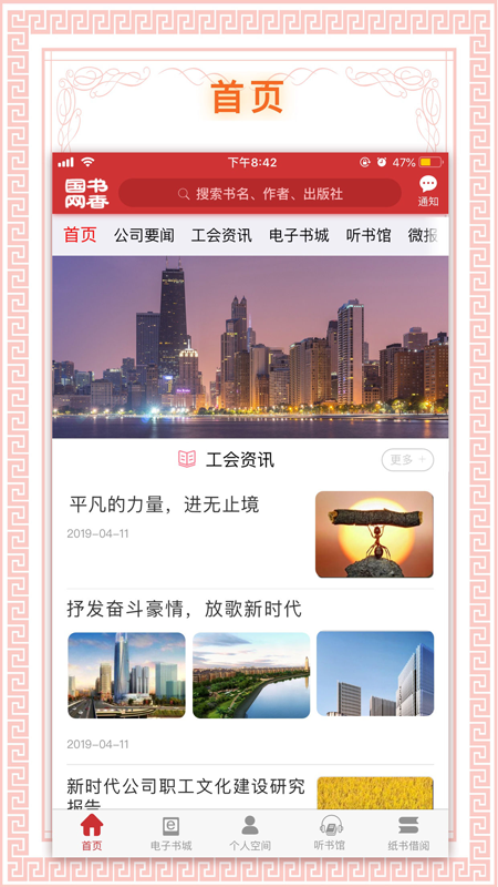 国家电网书香国网