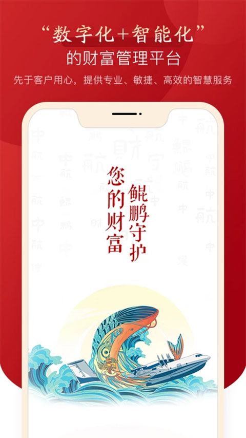 中航信托