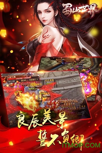 蜀山世界九游版本
