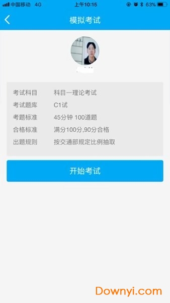 新驾培掌上通