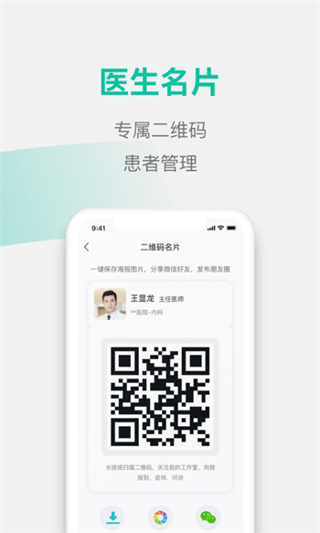 元知健康医生端