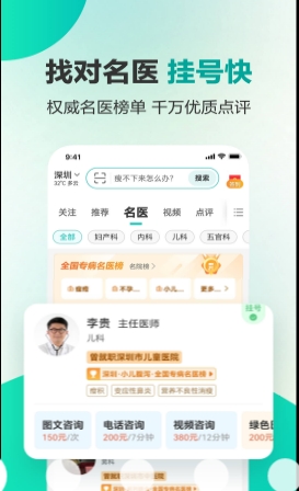 健康160预约挂号咨询平台