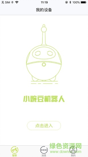 小豌豆机器人