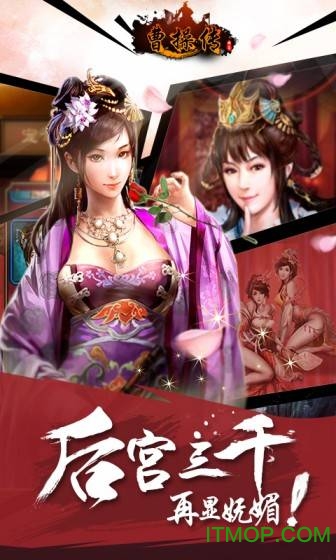 曹操传tt版本
