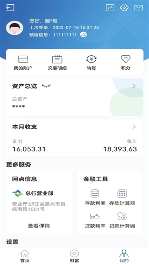 嘉兴银行