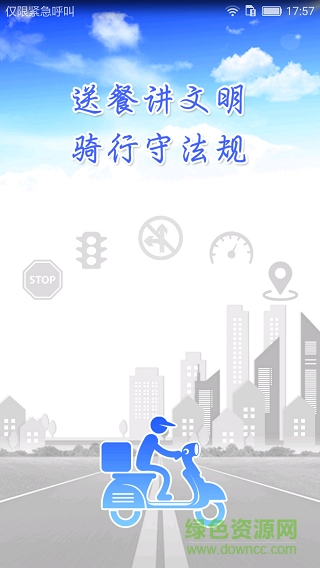 上海市外卖骑手交通文明ios