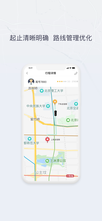 东风出行司机端苹果版