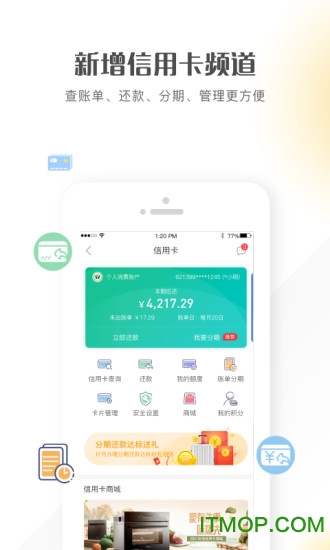 个人手机银行
