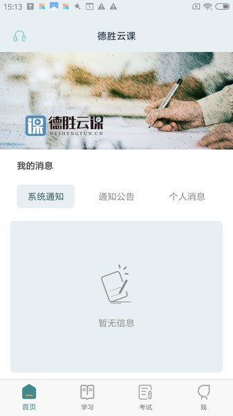 德胜智课