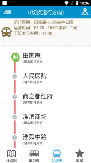 淮南掌上公交