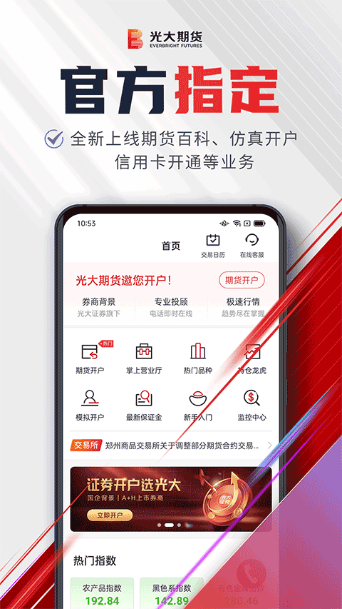 光大期货e开户