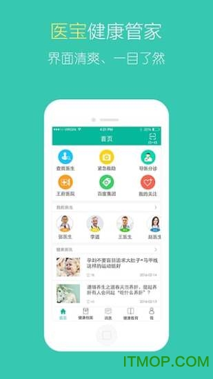 医宝健康iphone版