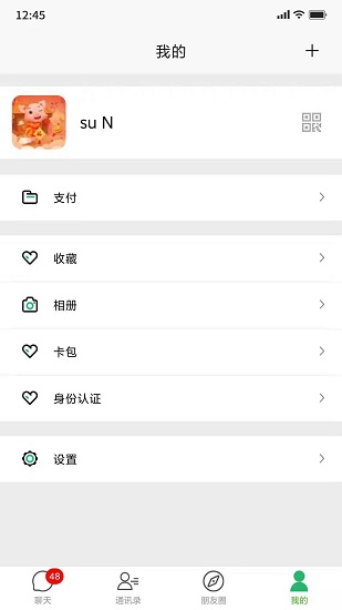 成信IM通讯工具