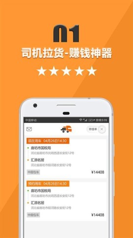 货运宝司机端