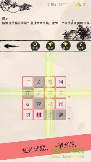 詩詞解謎