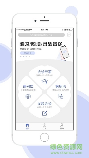 医来医往