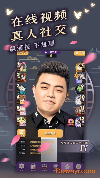 天天狼人