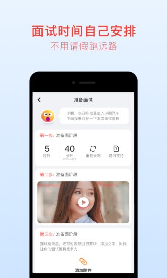 抢镜职场软件