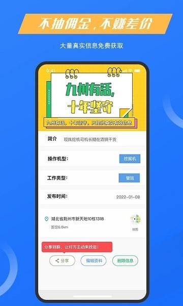 九州有活工程机械app