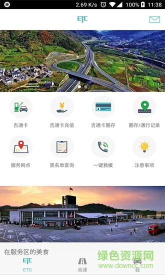 ETC车主之家