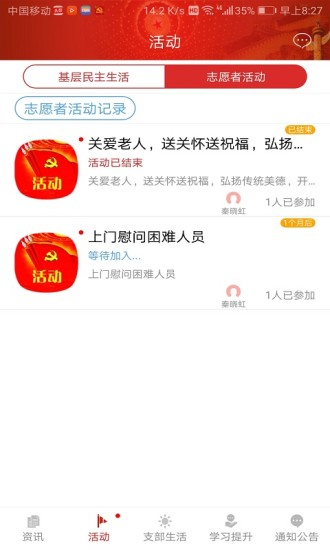 闻道党建