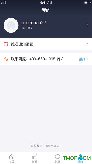 美团旅行商家苹果手机版