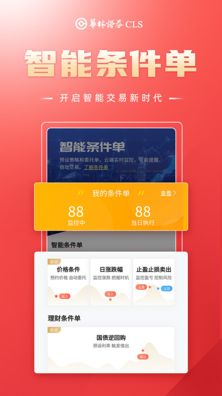 华林证券新版APP苹果手机版