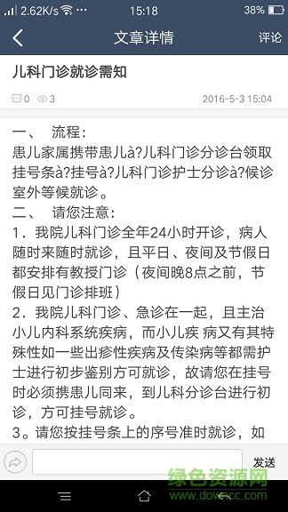 24时三院