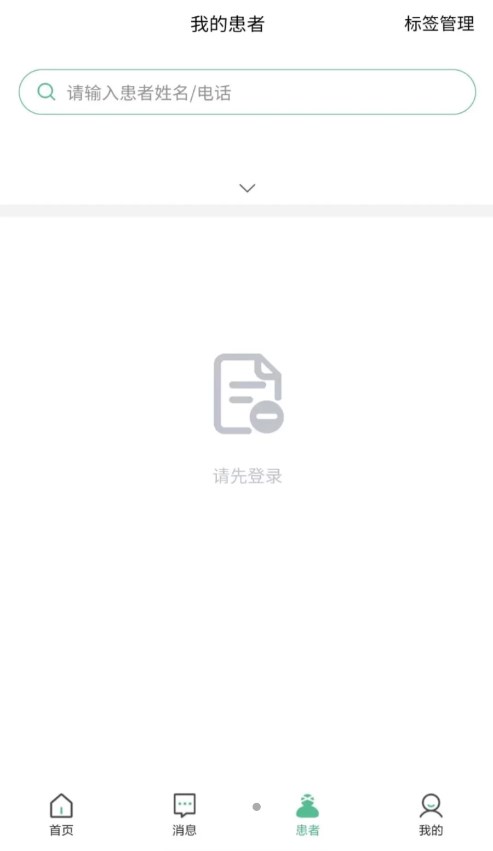 益心云医医生端