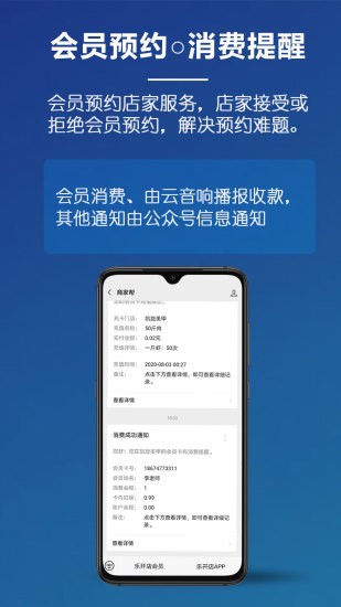乐开店免费版
