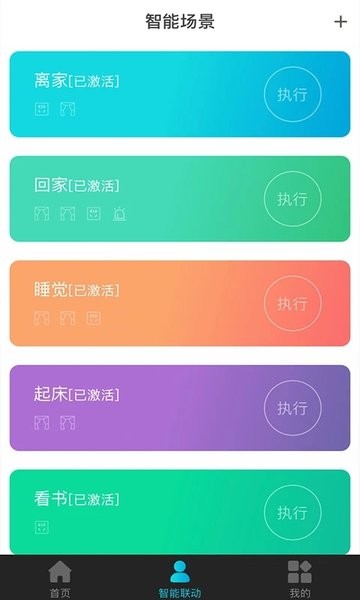 广电智能家居客户端下载