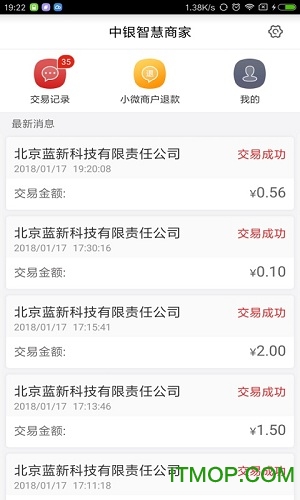 中银智慧商家