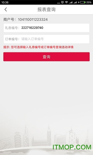 中银智慧商家